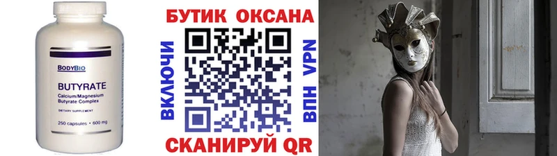 Бутират оксана  Липецк 